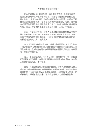 青春期男女生如何交往