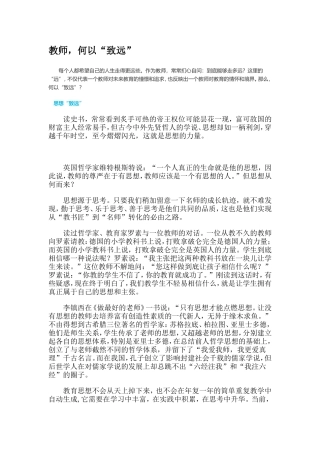 教师，何以“致远” (2)