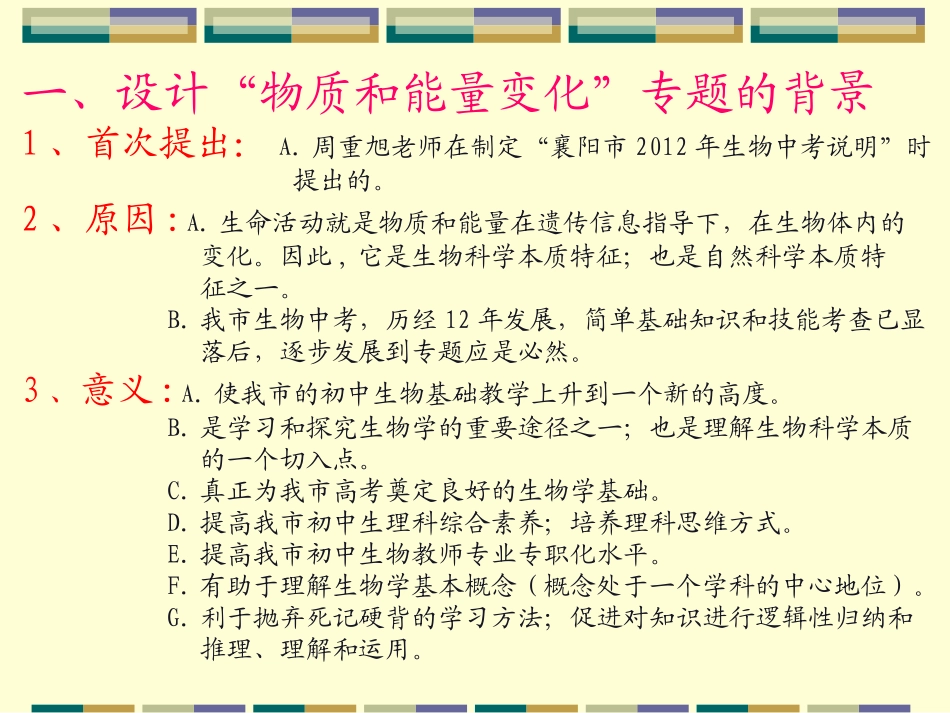 初中生物学中物质和能量的变化_第3页