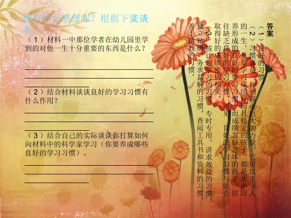怎样培养良好的学习习惯_第3页