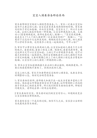 宝宝入园要准备那些东西