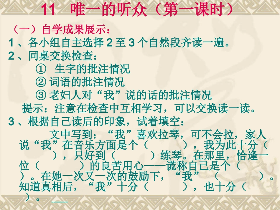 唯一的听众第_第2页