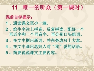 唯一的听众第