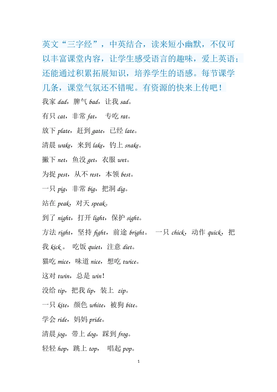 英文“三字经”_第1页