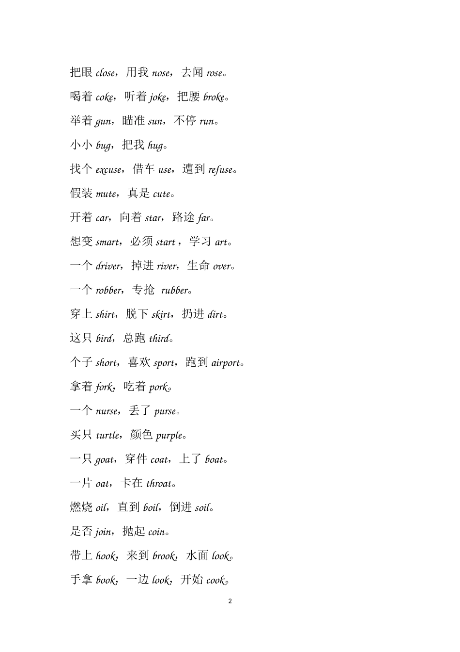 英文“三字经”_第2页