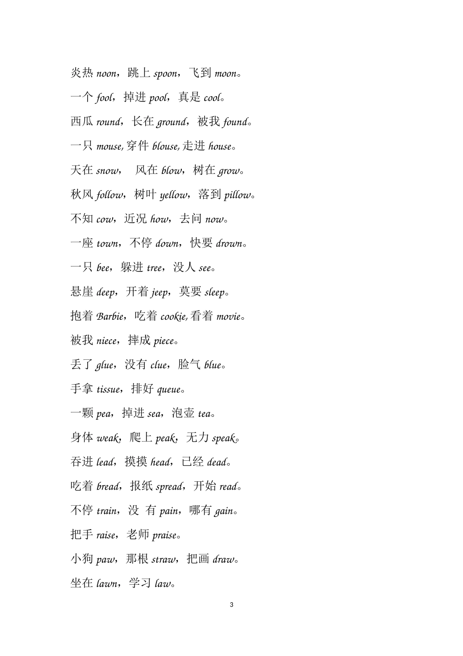 英文“三字经”_第3页