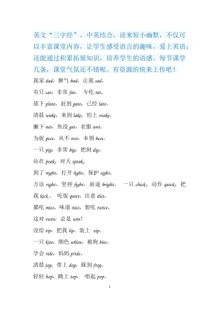 英文“三字经”