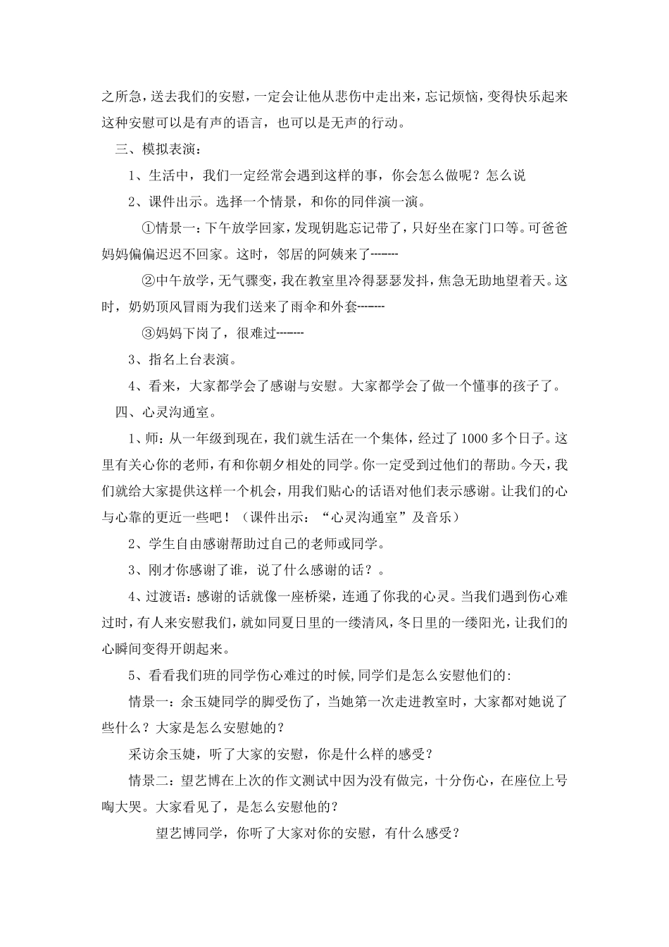 《口语交际：感谢与安慰》教学设计1_第2页