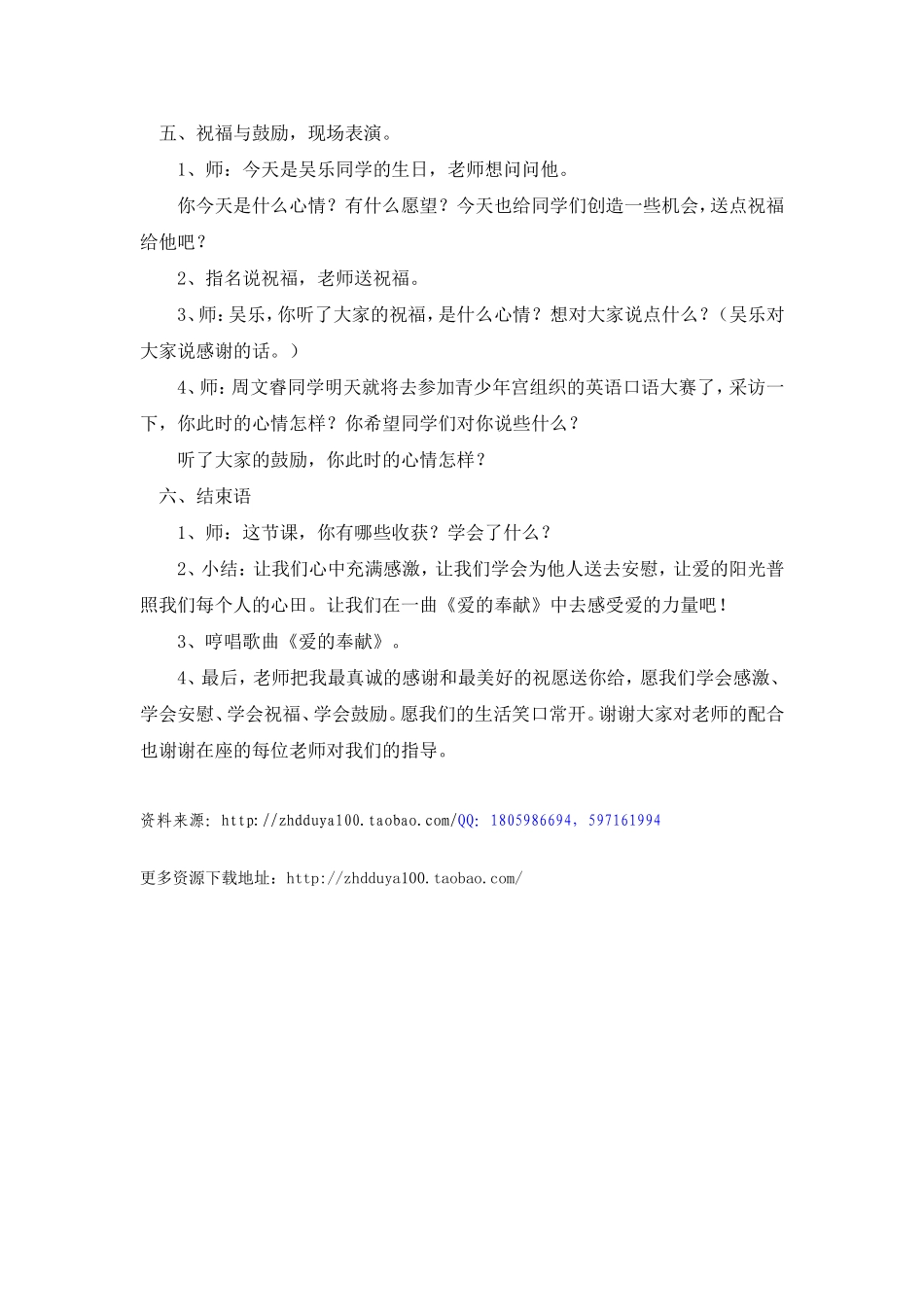 《口语交际：感谢与安慰》教学设计1_第3页