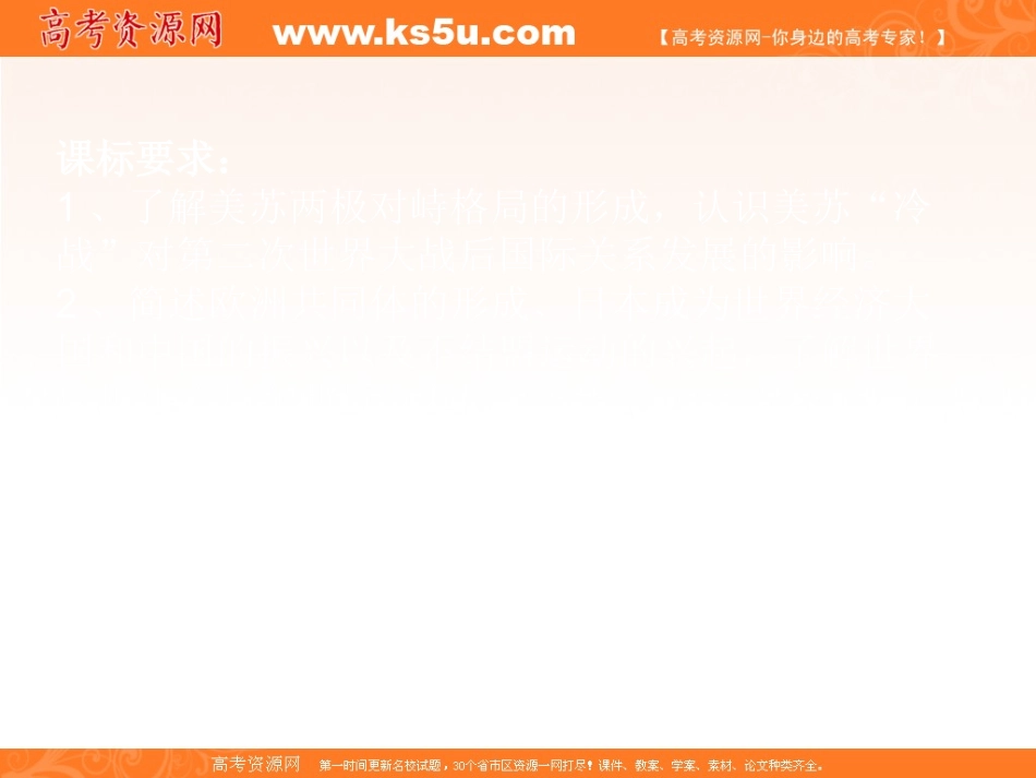 2011年高考一轮复习课件专题9当今世界政治格局的多极化趋势_第2页