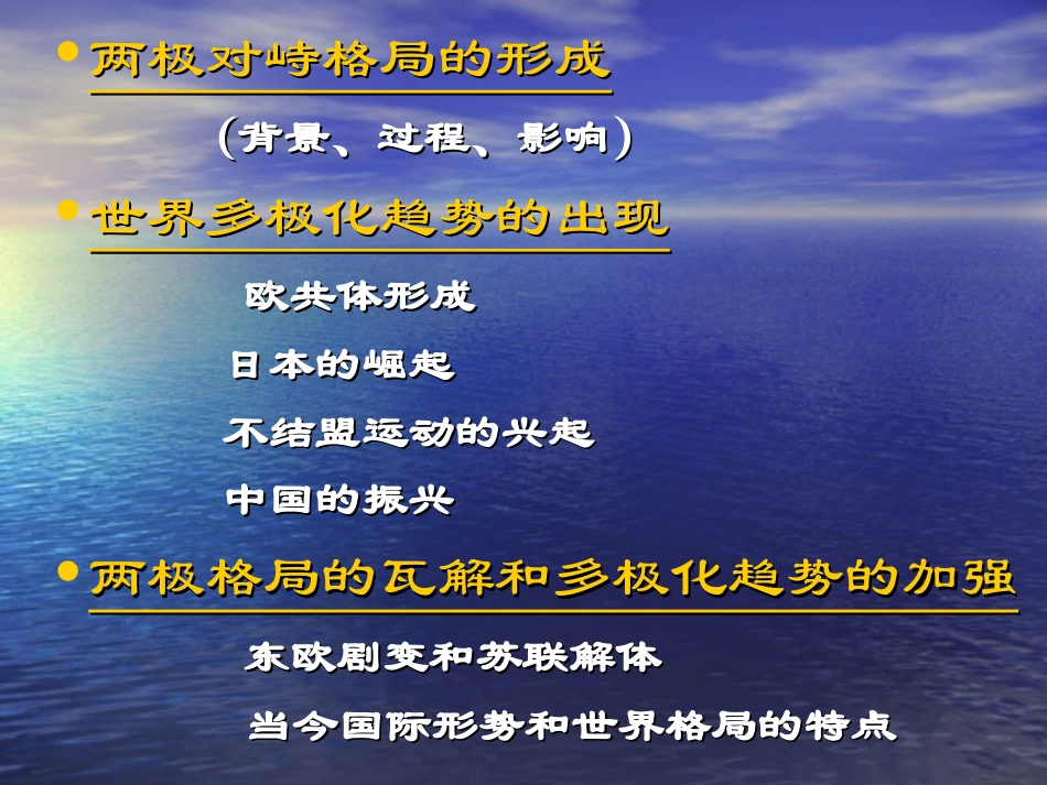 2011年高考一轮复习课件专题9当今世界政治格局的多极化趋势_第3页