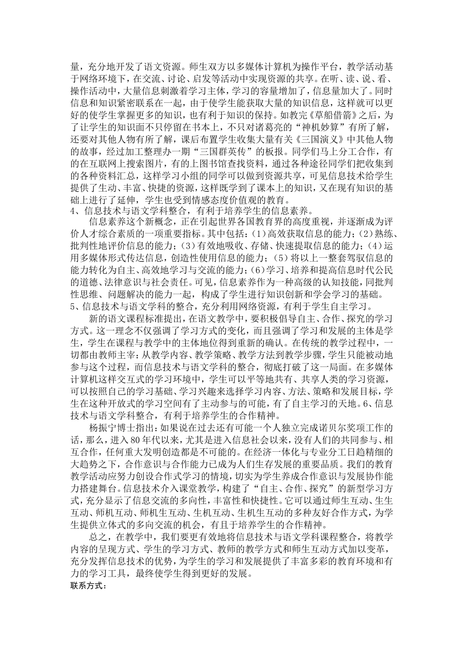 浅谈信息技术与语文学科整合的教学优势_第2页