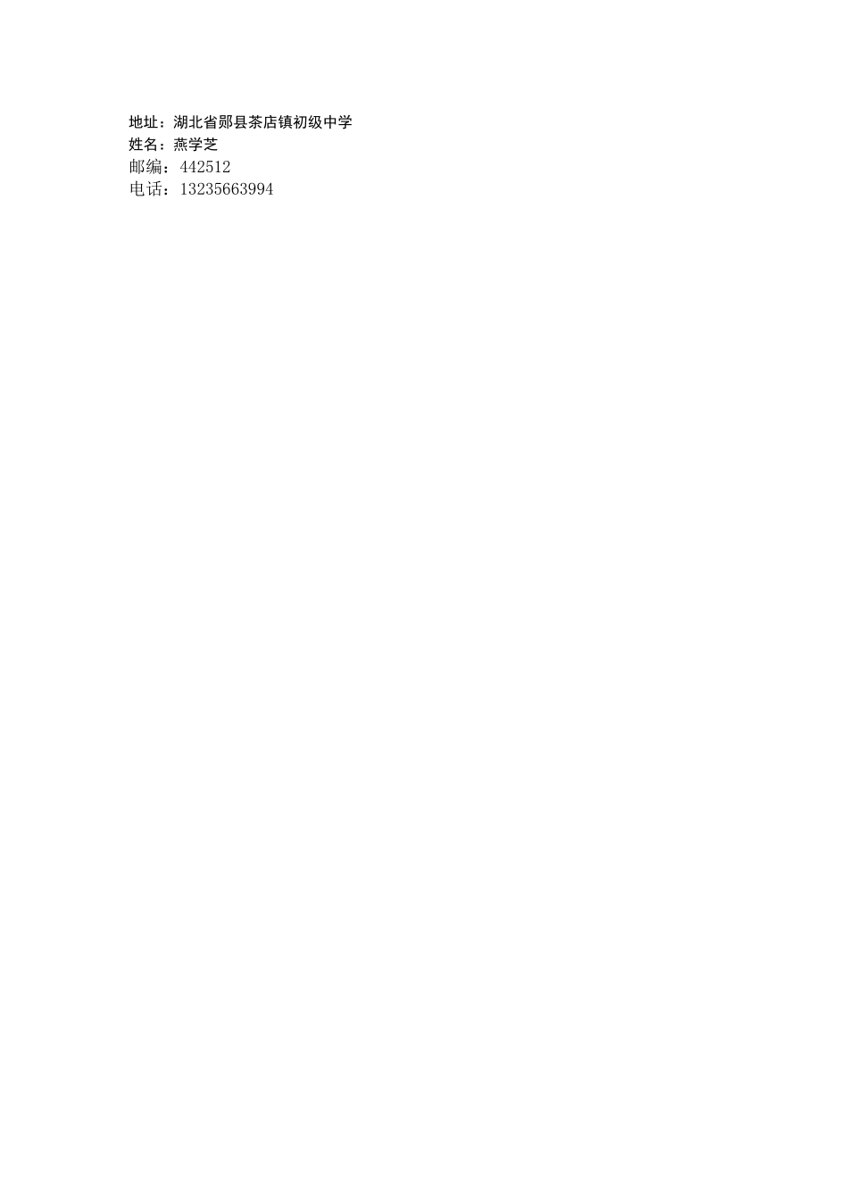 浅谈信息技术与语文学科整合的教学优势_第3页