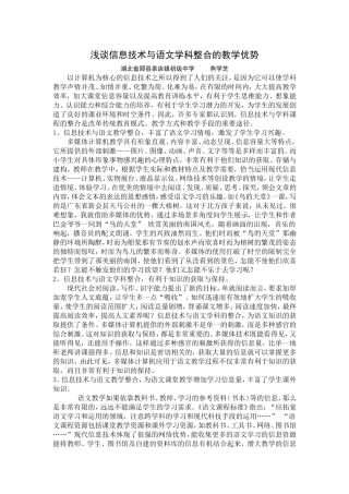 浅谈信息技术与语文学科整合的教学优势