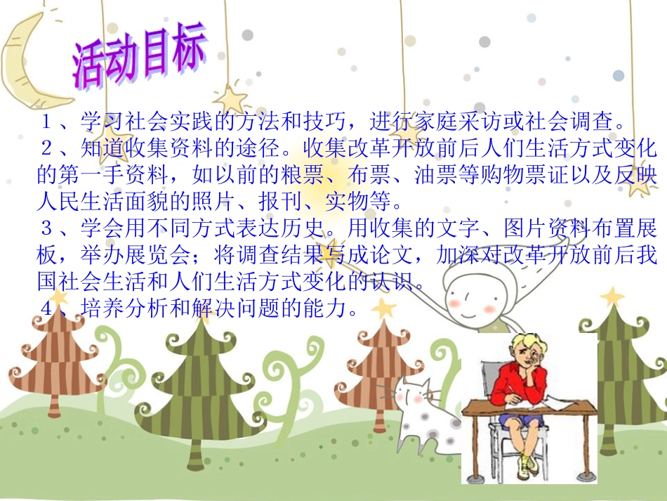 课展示五彩缤纷的社会生活_第2页