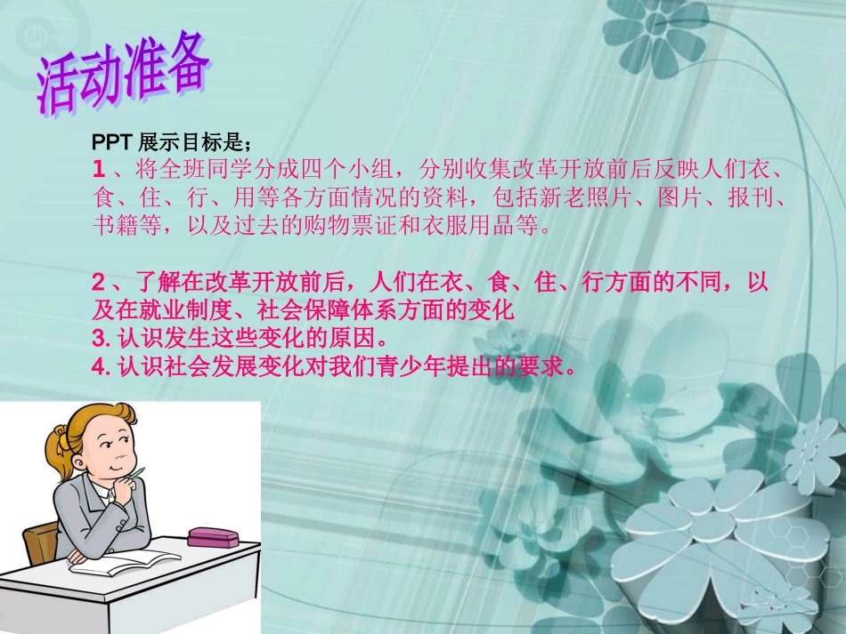 课展示五彩缤纷的社会生活_第3页