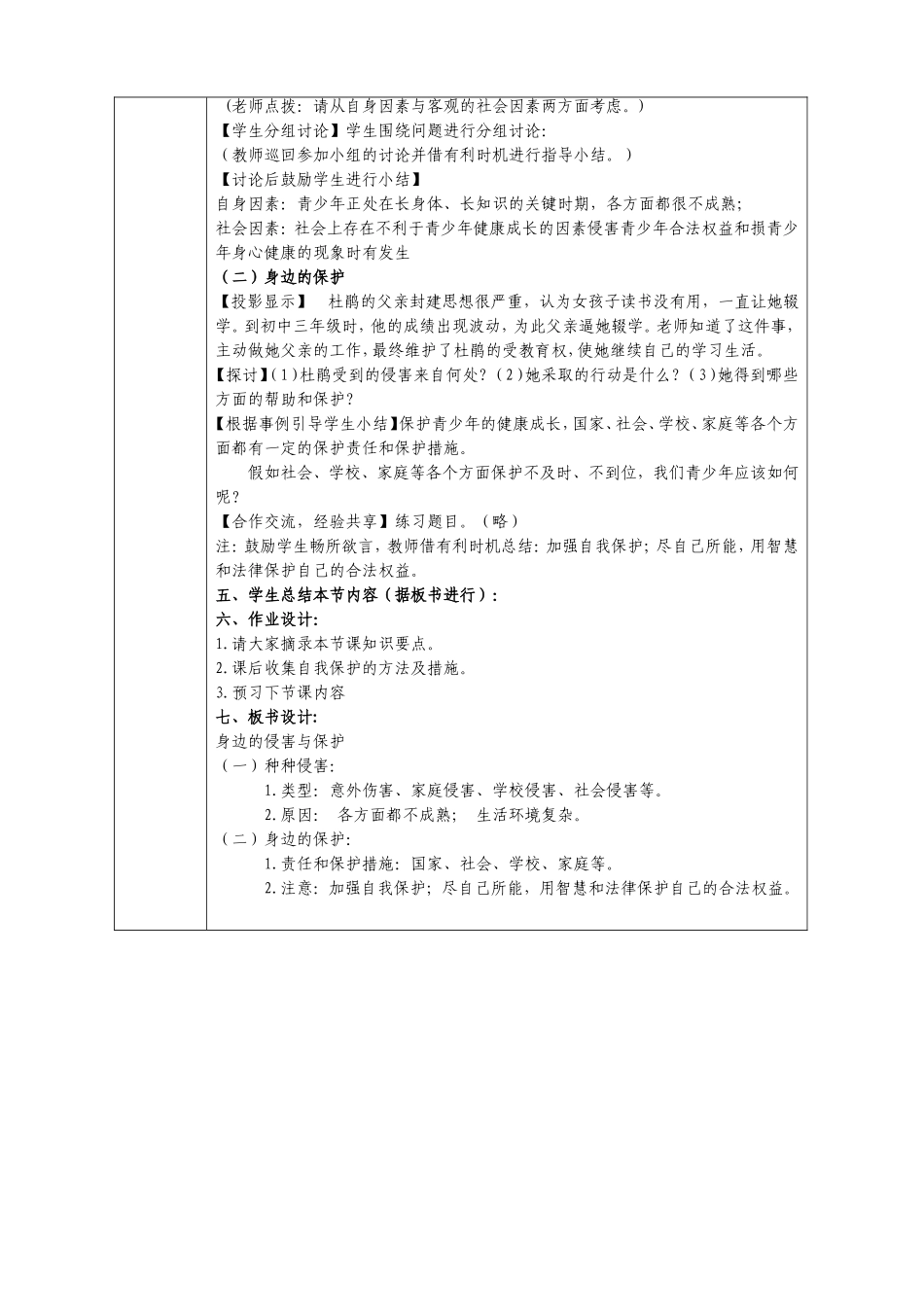 七年级思想品德（上）教案91_第2页