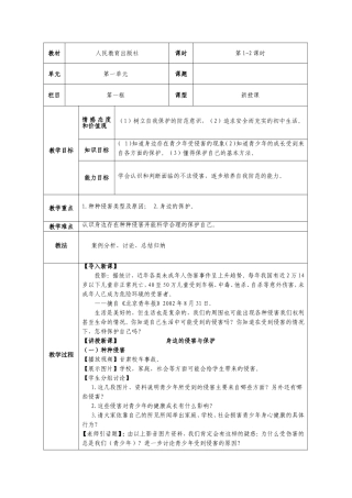七年级思想品德（上）教案91