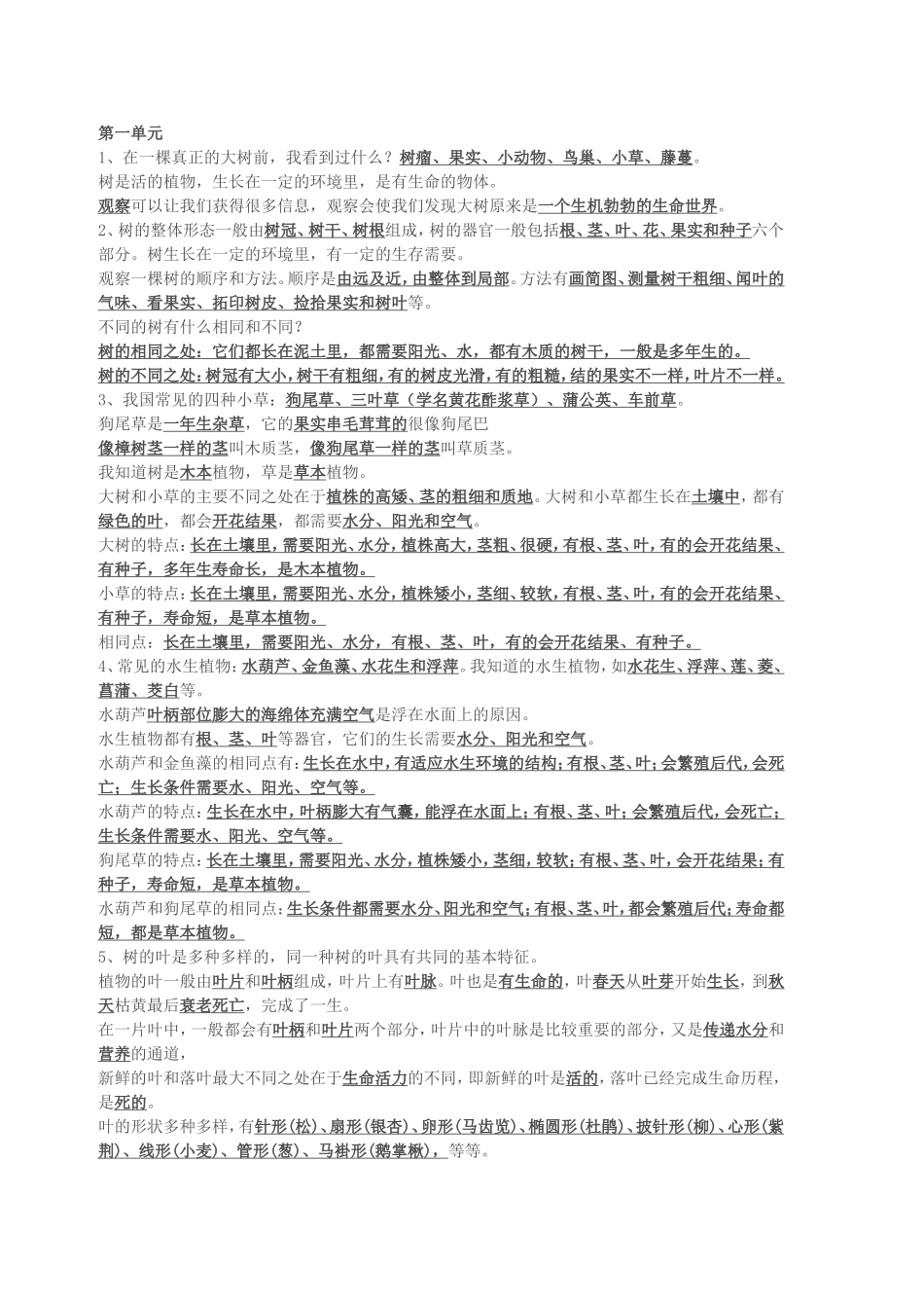 教科版三年级上册科学复习提纲_第2页