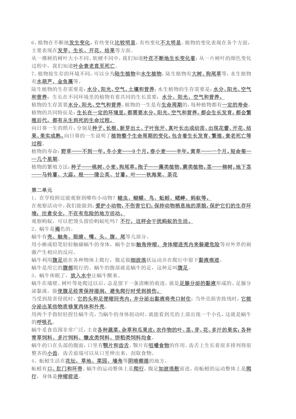 教科版三年级上册科学复习提纲_第3页