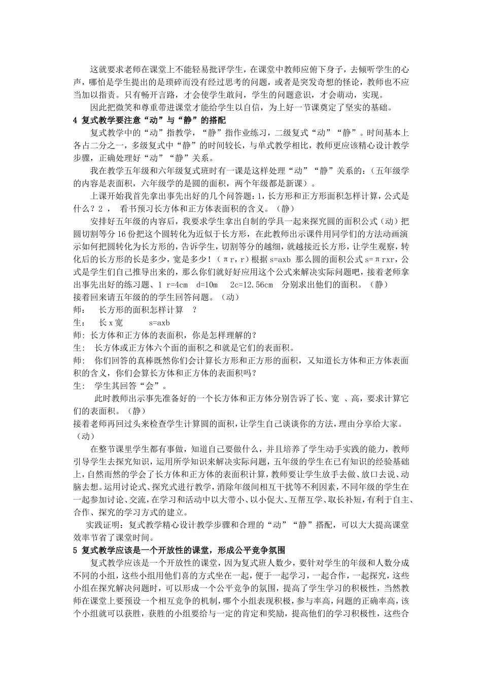 （已改）浅谈农村教学点数学复式教学_第2页