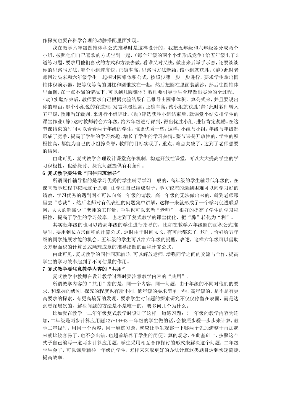 （已改）浅谈农村教学点数学复式教学_第3页