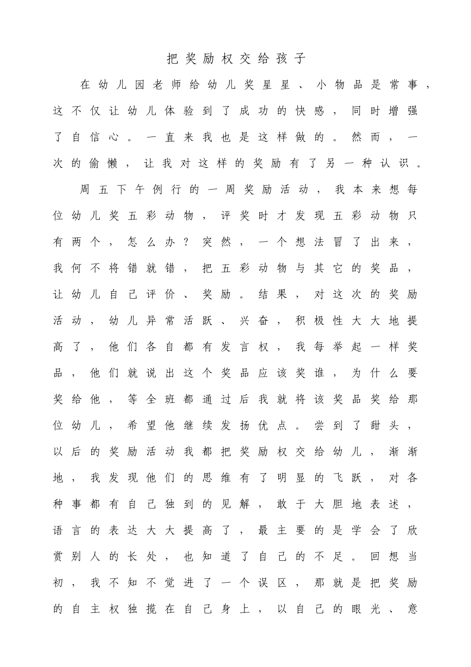 把奖励权交给孩子_第1页