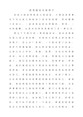 把奖励权交给孩子