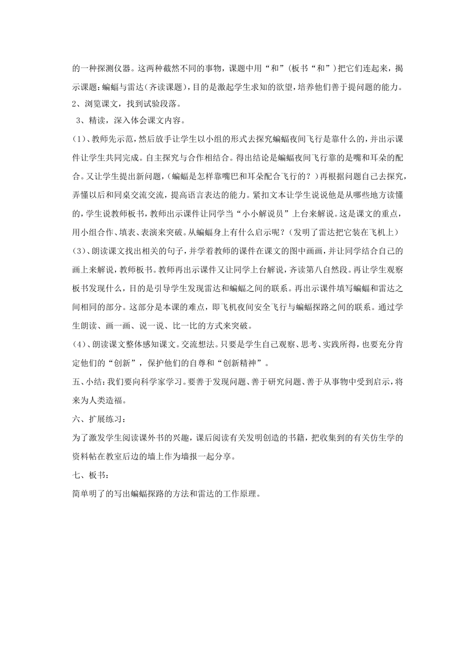 《蝙蝠和雷达》教学反思_第2页