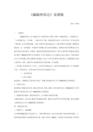 《蝙蝠和雷达》教学反思