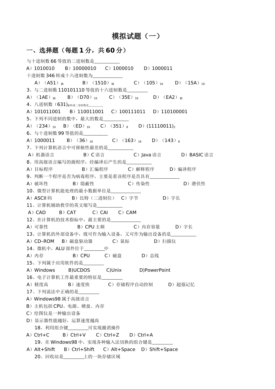 计基模拟试题_第1页