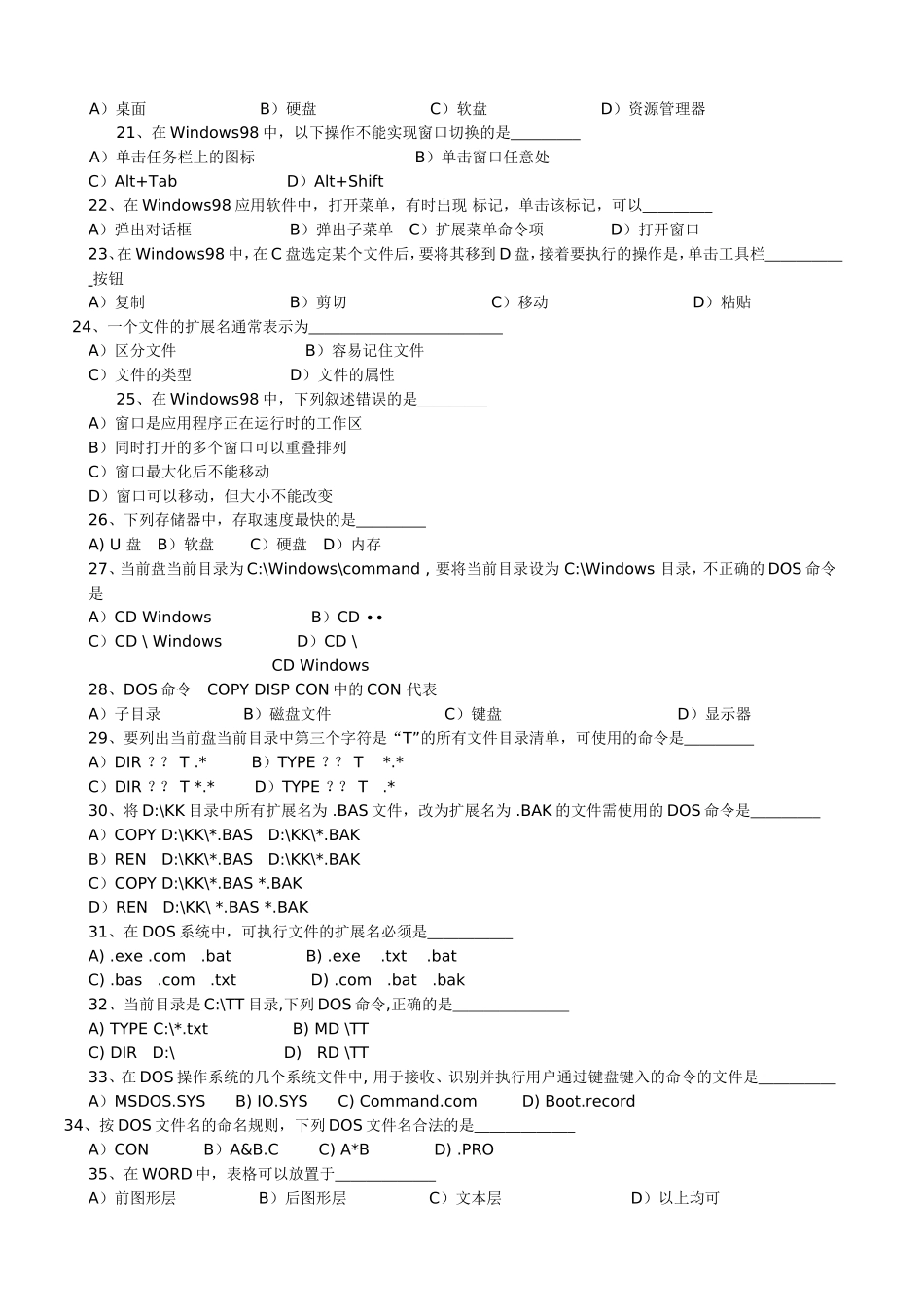 计基模拟试题_第2页