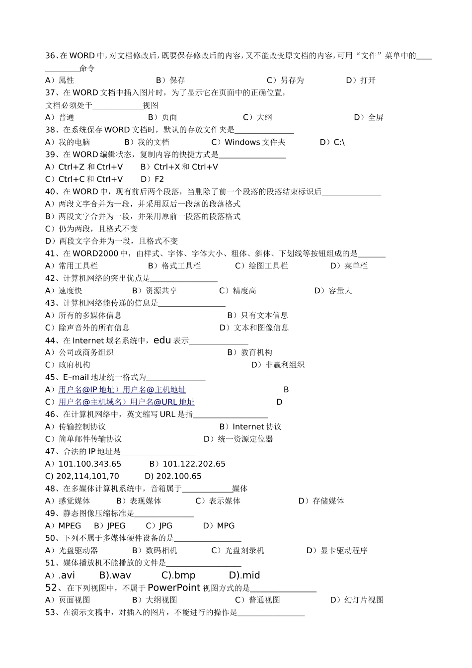 计基模拟试题_第3页
