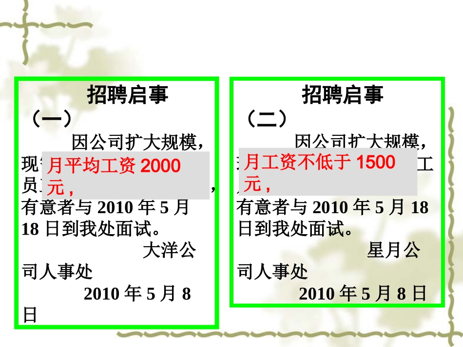 六年级数学下册《认识众数》PPT课件之一（苏教版）_第2页