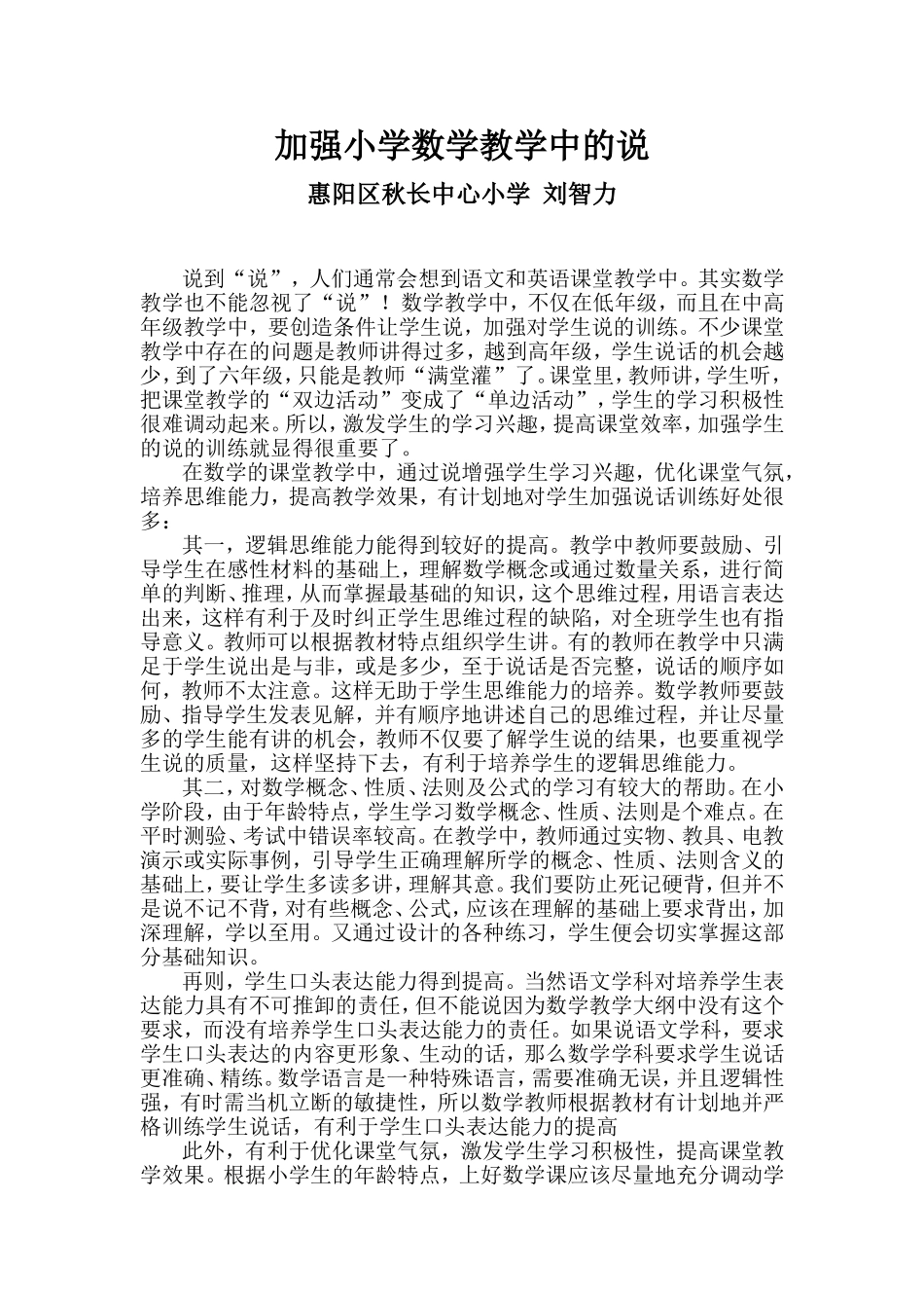 加强小学数学教学中的说201409_第1页