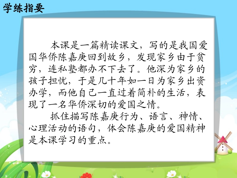 陈嘉庚办学每课一练_第2页