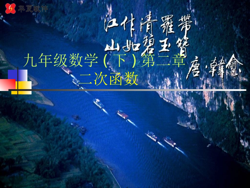 【课件一】22二次函数的图象与性质_第1页