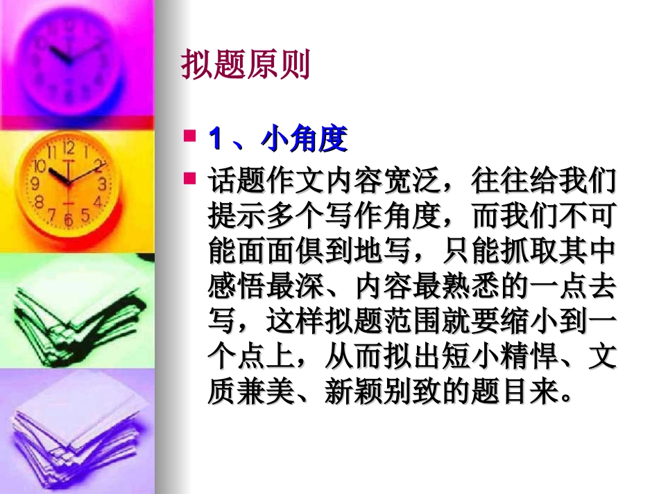 话题作文巧拟题， (2)_第2页