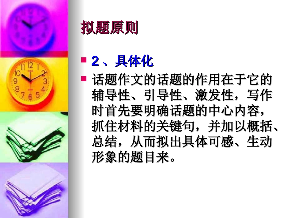 话题作文巧拟题， (2)_第3页