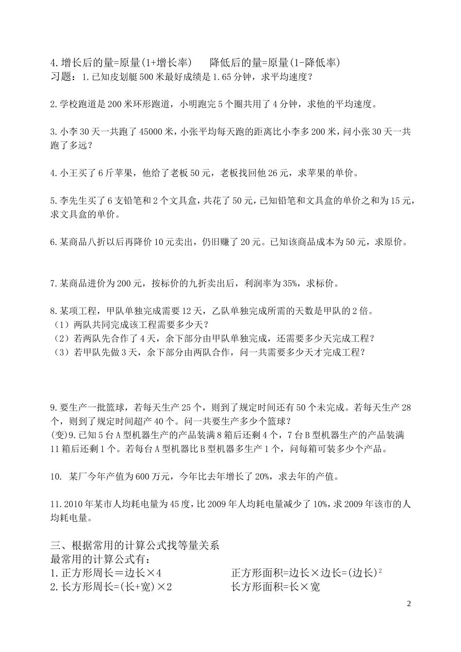 找等量关系专题练习卷_第2页