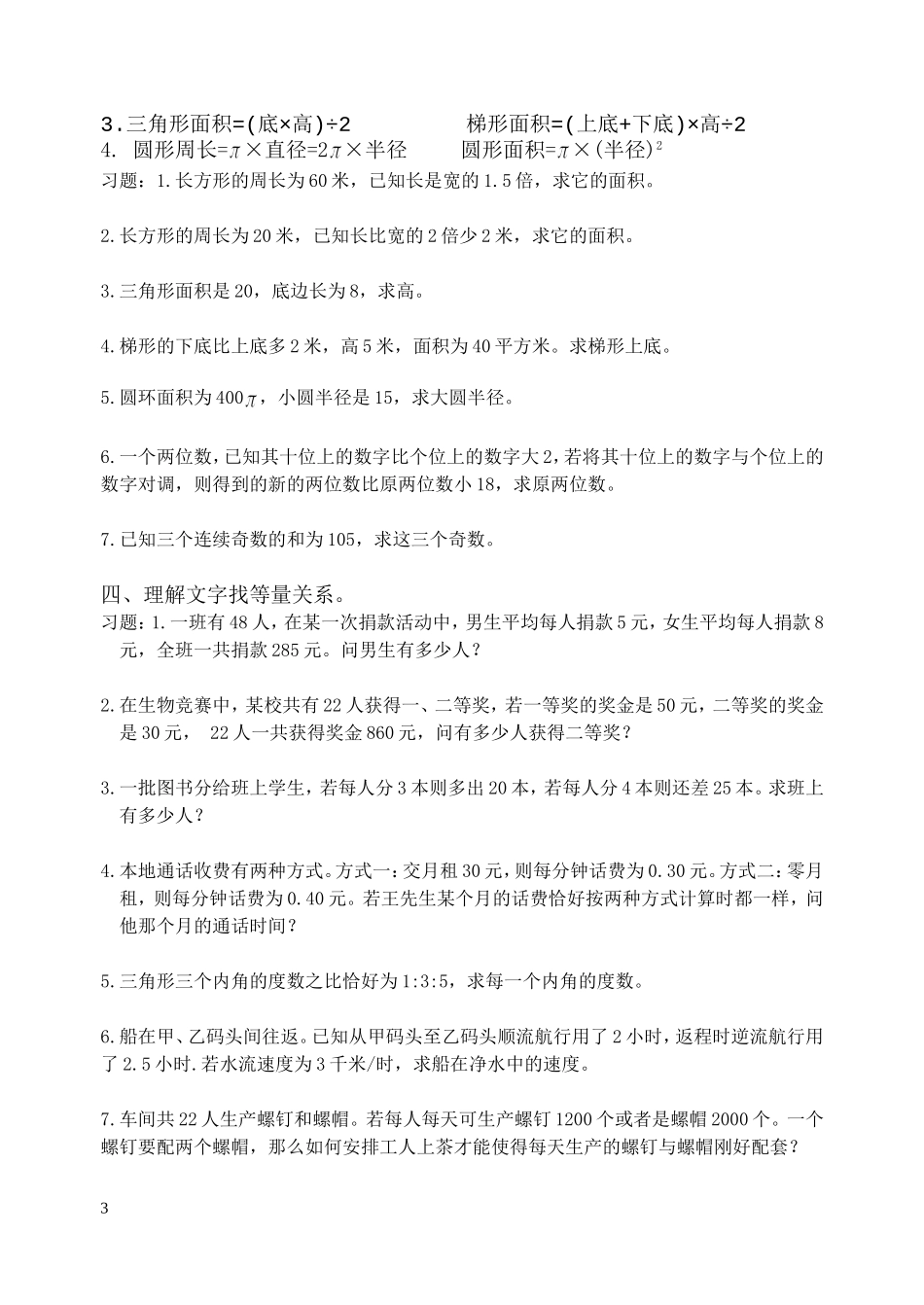 找等量关系专题练习卷_第3页