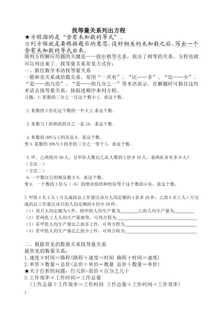 找等量关系专题练习卷
