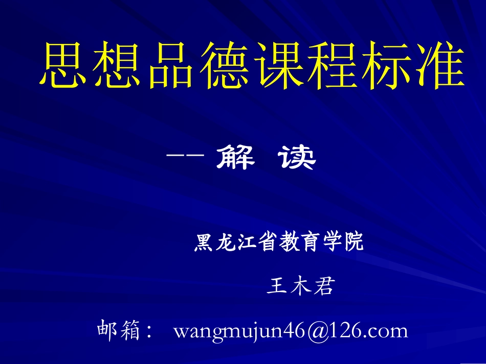 《课程标准》解读_第1页