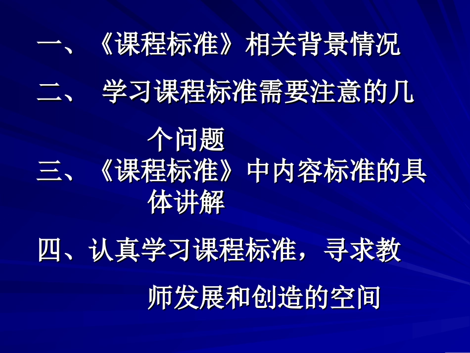 《课程标准》解读_第2页