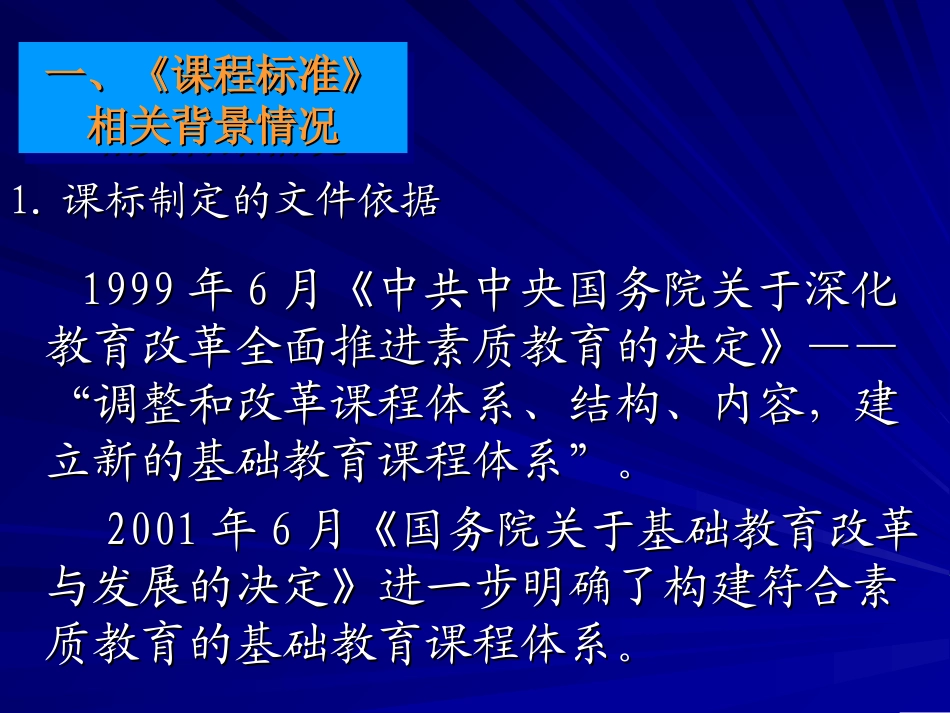 《课程标准》解读_第3页