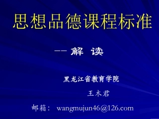 《课程标准》解读