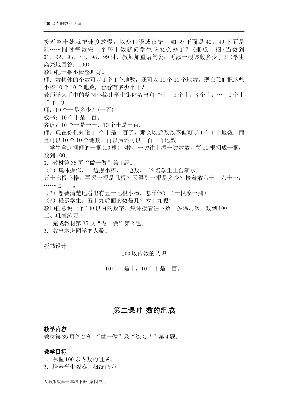 人教版小学数学一下第四单元教学设计_第2页