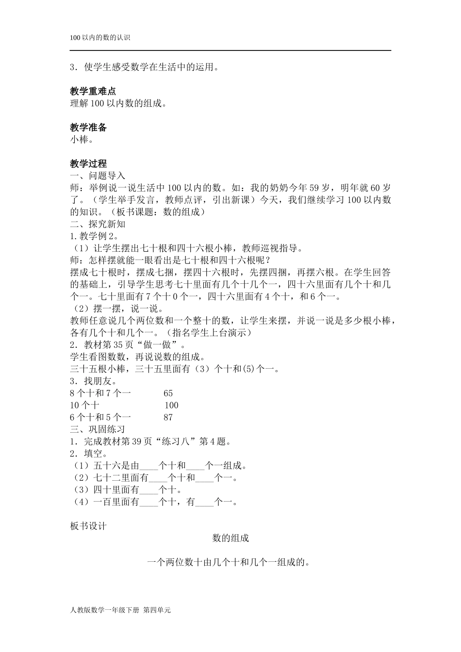 人教版小学数学一下第四单元教学设计_第3页