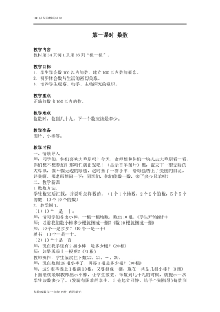 人教版小学数学一下第四单元教学设计