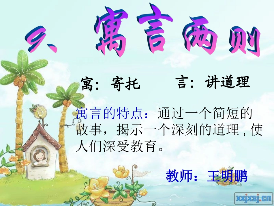 《亡羊补牢》PPT课件(1)2_第1页